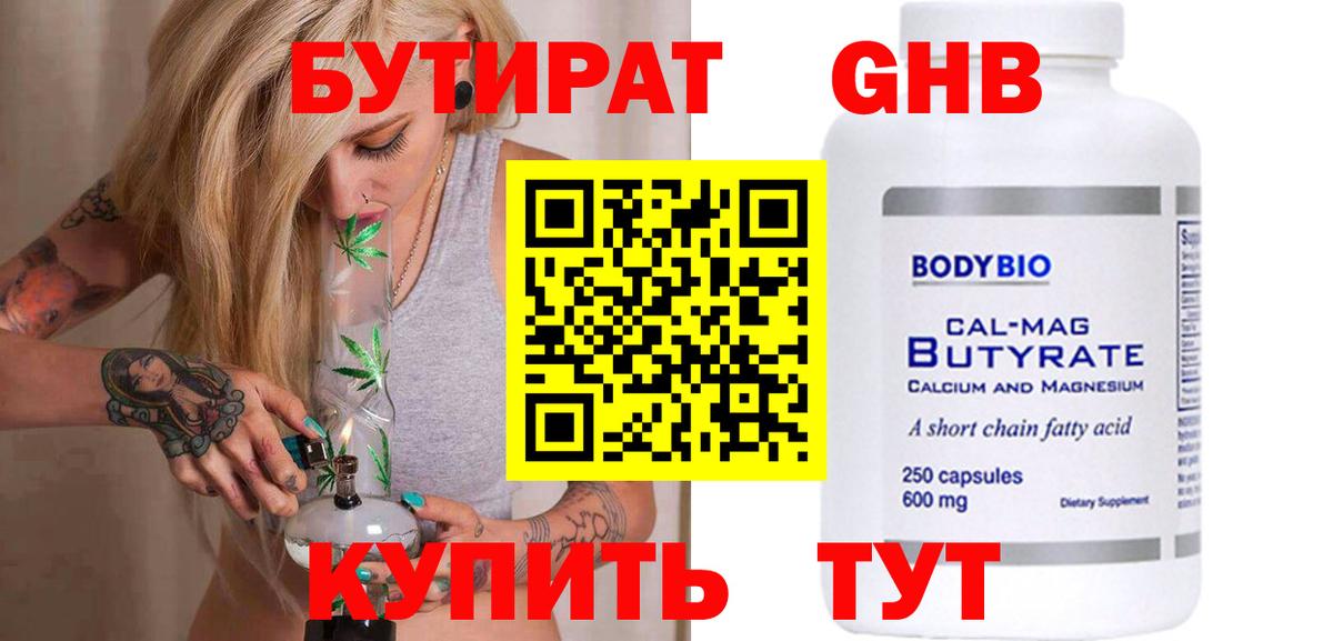 БУТИРАТ жидкий экстази Электрогорск