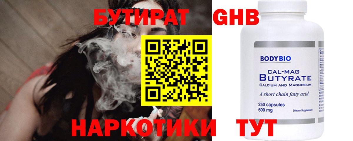 Электрогорск  БУТИРАТ бутик  Вход с VPN 
