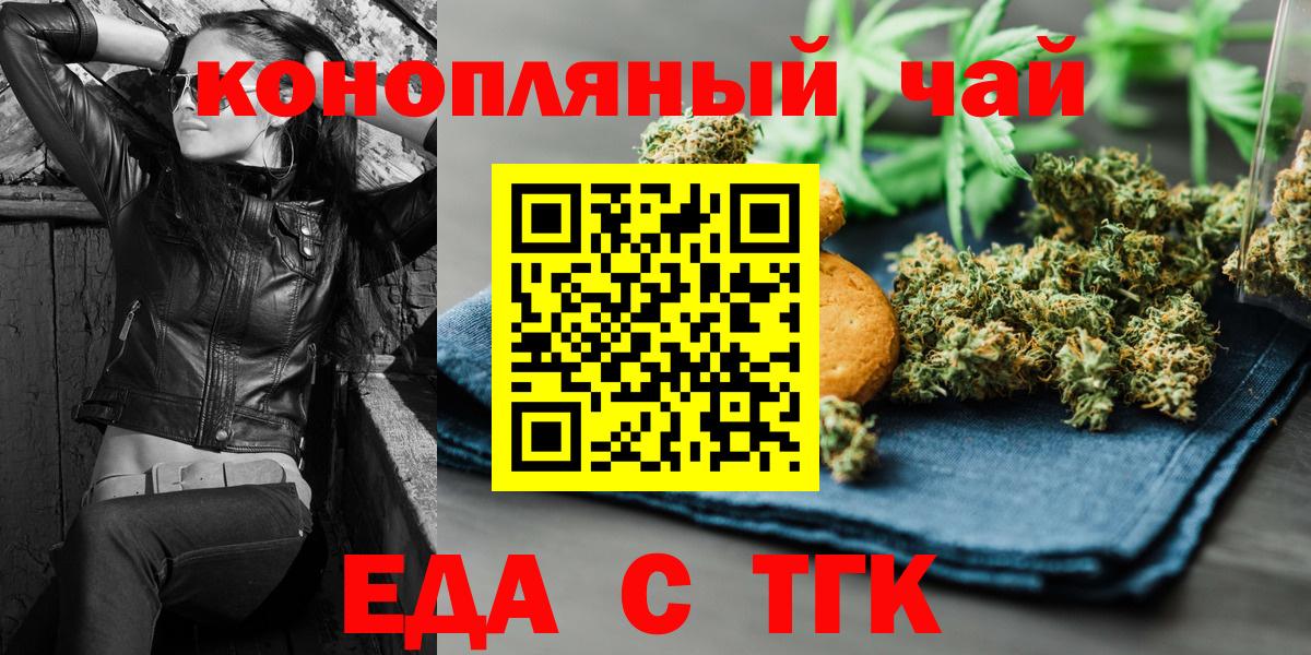 Печенье с ТГК конопля  Вход с VPN  Электрогорск 