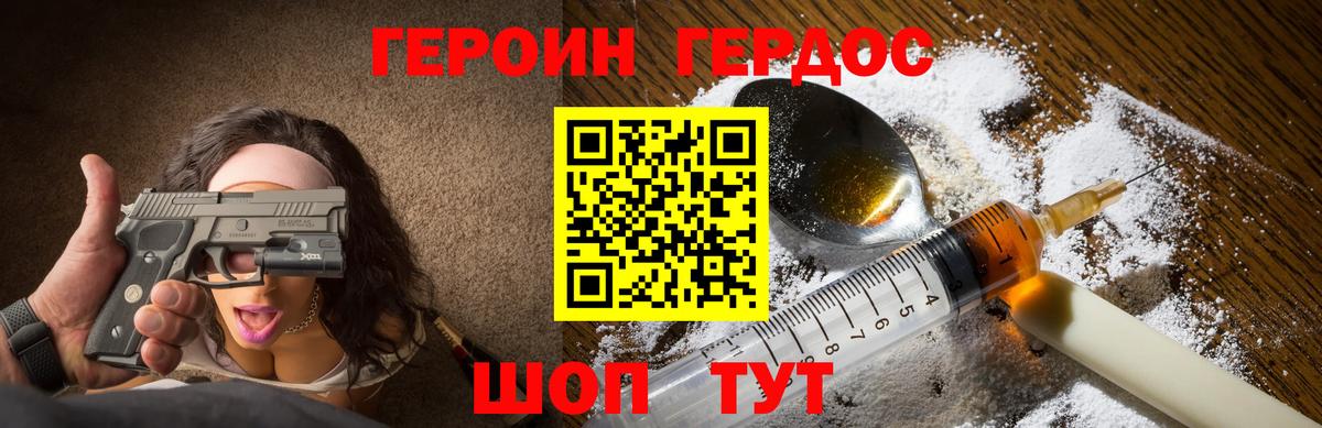 ГЕРОИН Heroin Электрогорск