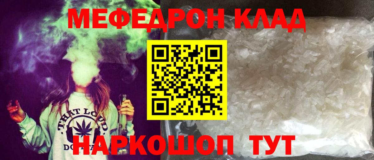 МЕФ  Вход с VPN  Электрогорск  Меф  МЯУ-МЯУ 4 MMC 