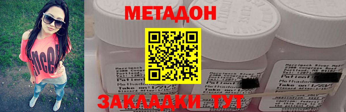 Метадон белоснежный  МЕТАДОН кристалл  Вход с VPN  Электрогорск 