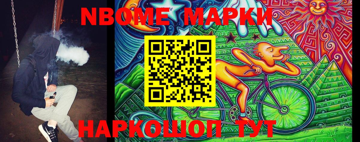 Марки N-bome 1,8мг  Марки N-bome 1,8мг  Вход с VPN  Электрогорск 